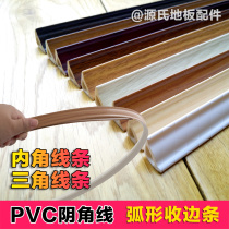  PVC female angle line triangle strip Wood floor self-adhesive pressure strip edge strip Wardrobe plastic close edge sealing edge strip