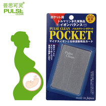 Pulse Clean mobile phone radiation paste Japan imported pregnant women whole body radiation effect card