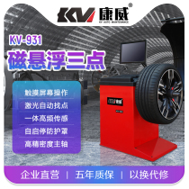 Weixin Conway Auto Insurance Computer Fully Automatic Small and Medium Car Car Dynamic Balancer Tire Balance Instrument KV931