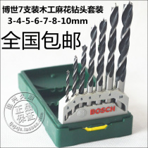 Bosch flashlight drill 7-pack woodworking drill 3 4 5 6 7 8 10mm twist drill set