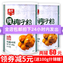 Chunguang pure coconut powder 400gX2 cans of sugar-free and non-added Hainan specialty specialty specialty coconut milk powder early meal
