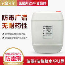 Oil mildew antibacterial agent AEM5700-C paint Mineral oil paint mildew agent furniture mildew agent 1kg price