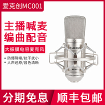 Alctron MC001 CM6 professional recording microphone Live K song shaking sound fast hand anchor microphone