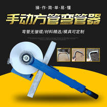 Pipe bender Manual type galvanized pipe bending machine Bending machine Square pipe bending machine Bending machine Bending machine Manual pull bending