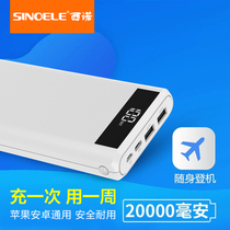 Sinoe large-capacity batteries 20000 mA Apple Huawei mobile phone Universal Portable fast mobile power