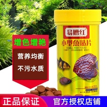 Easy to give red patch fish food guppies fish torch fish small fish patch red arrow fish patch fish food fish feed