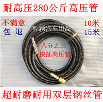 Ultra-high pressure washer Industrial car washer Car washer Brush pump Ultra-high pressure pipe outlet pipe Double-layer steel wire pipe