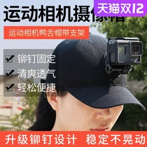 Sports camera hat Gopro Hero 8 7 6 5 9 10 hat clip Dajiang spirit eye osmo action camera little ant 4K camera holder wearing baseball