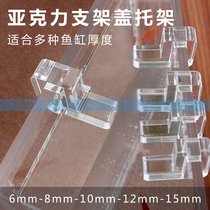 Fish tank to prevent fish from jumping out Cover lattice glass cover bracket support frame 5 6 8 10 12 15 19mm
