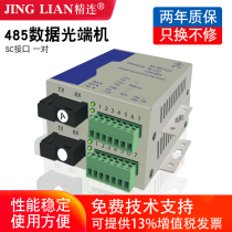 Jinglian JL-RS485 two-way access control gate alarm 485 422 232 to fiber optic end machine SC pair