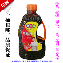 Izhijia soy sauce old straw mushroom sauce braised color sauce 2 2L stir-fry vegetable mix dressing sauce cooking catering