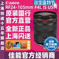 Canon RF 24-105mm F4L IS USM rf 24-105 f 4L lens full frame micro single dedicated