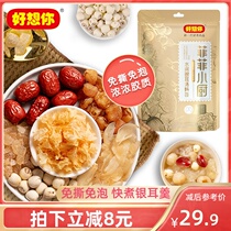 (I miss you_silver ear soup bag 80g * 3 bags) red date longan dried white fungus lotus seed Lily crystal sugar ingredients