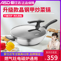 Aishida 316L stainless steel wok crystal steel armor anti-stick household kitchen frying pot induction cooker gas stove Universal