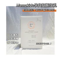 Spot Japan local counter mamakids pregnant women to prevent stretch marks milk body care liquid 150g 470g