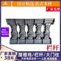 Cement column Roman column mold Villa exterior wall Vase column Building model guardrail Balcony railing fence abrasive