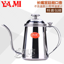  YAMI Yami long Mouth Fine Mouth Pot palace Hand-flush Pot Drip Filter Pot cup Coffee Pot Attaching Thermometer