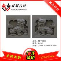 Ancient Building Emblem Party Deputy Brick Sculpture Lion Embroidered Ball Brick Carved four-in-house horse head wall decoration embossed lions embroidered ball