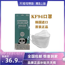 Sunscreen Second-hand Smoke Dust formaldehyde Korea Imports kf94 Mask Adult Children CHILDRENS MONEY Expedited optional Shunfeng