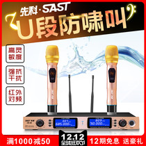 SAST Xianke OK-66 wireless microphone one for two KTV karaoke stage conference household U-segment microphone