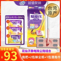 Taiwan original flower fairy dry and wet flat mop dust removal mop wood floor to send static dust removal paper with wet wipes