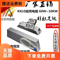 RXLG aluminum shell frequency converter servo brake brake resistance 100W400W500W1500W2000W3000W Euro