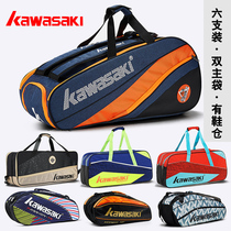 Kawasaki badminton racket bag 6 pieces only mens and womens tennis double shoulder back independent shoe bag