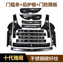 Suitable for the tenth generation Accord modified threshold strip rear guard plate Accord welcome scooter door anti-kick Board car supplies