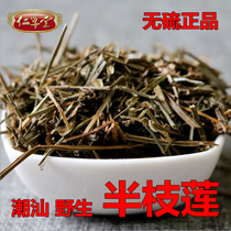 Chaoshan selected new dry products Half lotus small square branch and head grass Toothbrush grass 500g