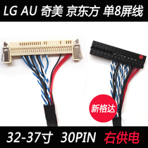 Chimei LG BoE AU large screen right power supply single 8 screen line FIX-30P-D8 universal pin screen line