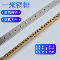 Zero-ground copper rows 1 meter machine room brass transfer plate 8*10 12 9*14 3*20 25 30