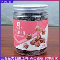 Good shop Lao Wa Mei 140g snacks mini plum low fat food series pearl plum candied fruit canned