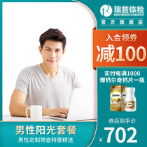 Ruici physical examination card male sunshine package report form physical examination Shanghai Beijing Jiangsu Chengdu Shenzhen