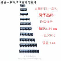 5 foot exclusion network resistance row A05-102JP direct plug resistance row 5P1K 5P102