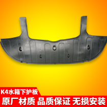 Kia K4 water tank lower protective plate front bumper lower protective plate engine lower protective plate downside plate original plant
