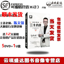 Bargaining spot brain bank Su Yinhua big disciple Chen Wenqiang service marketing 36 meters 5DVD