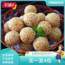 Sesame balls 48 pieces Hemp round bean paste traditional fried dim sum glutinous rice hemp balls sweet potato balls semi-finished products 260g*4 bags