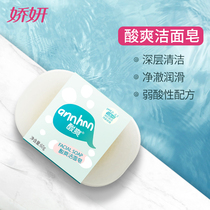 Jiao Yan Sour Cleansing Soap Desalcating acne Scars Weak Acid Soap Deep Cleansing Moisturizing Moisturizing