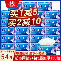 Vinda paper pumping super tough 3-layer S code 130 pumping 24 packs of sanitary napkins paper towel pumping household affordable full box