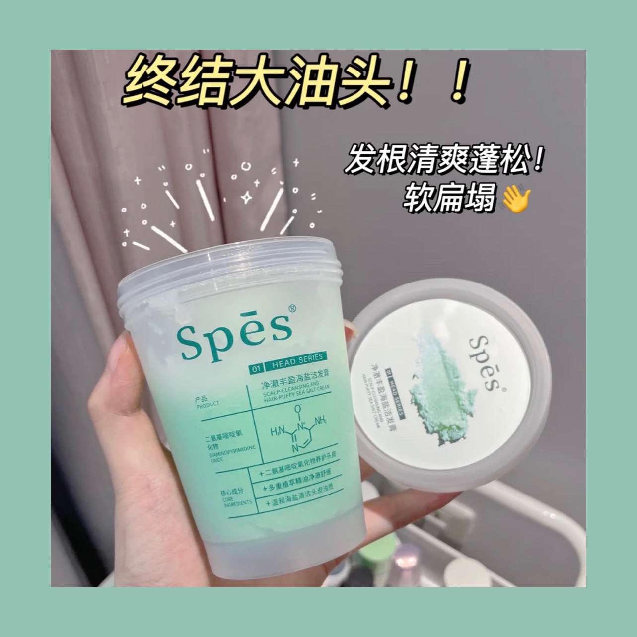Spes Sea Salt Shampoo Scalp Scrub Shampoo Oil Control Anti-Dandruff Shampoo Fluffy Soothing Massage Cleansing