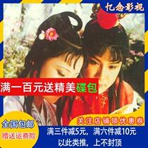 Ancient costume history DVD disc 87 version of The Dream of Red Mansions DVD disc 36 episodes complete collection Ouyang Fenqiang