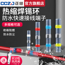Positive Relay Crimp-Free Welding Tin Wiring Ring Heat Shrink Wiring Terminal Wire Waterproof Middle Butt Fast Connector Divine Tool