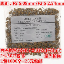 CT4 monolithic capacitors 333K 33NF 50V 0 033UF X7R 5 08MM 1000 package = 23 yuan