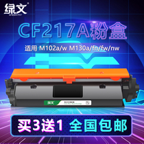 Green CF217A powder cartridge for HP M102a printer cartridge HP LaserJet Pro m102w toner cartridge M130a fn toner cartridge M1