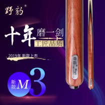  Wild Leopard Billiard cue Magic 3-way cue Small head Snooker Chinese Black 8 British Black eight Billiard cue