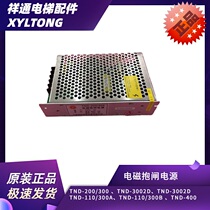 Giant Tongli hugging power supply TND-200 300 TND-3002D TND-110 TND-110 300B TND-400
