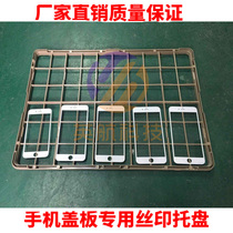 Mobile phone glass cover plate high temperature resistant plastic silk print pallet non-stick silk print pallet grill 6 inches below universal