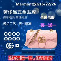 Nano protective film for Gucci Marmont mini16 22 26cm double G bag hardware film