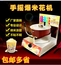 Commercial popcorn machine for stalls hand-cranked mobile rice grain household small hand-cranked gas popcorn machine