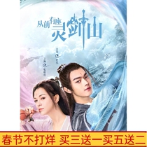 Ancient costume TV series Once upon a time there was a Lingjian mountain DVD disc 37 episodes full version Xu Kai HD 6 discs